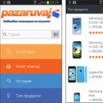 Пролетно прераждане на Android приложението Pazaruvaj